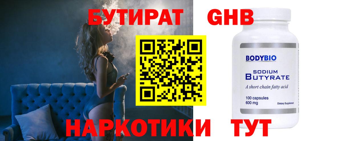 Бутират BDO Новокуйбышевск
