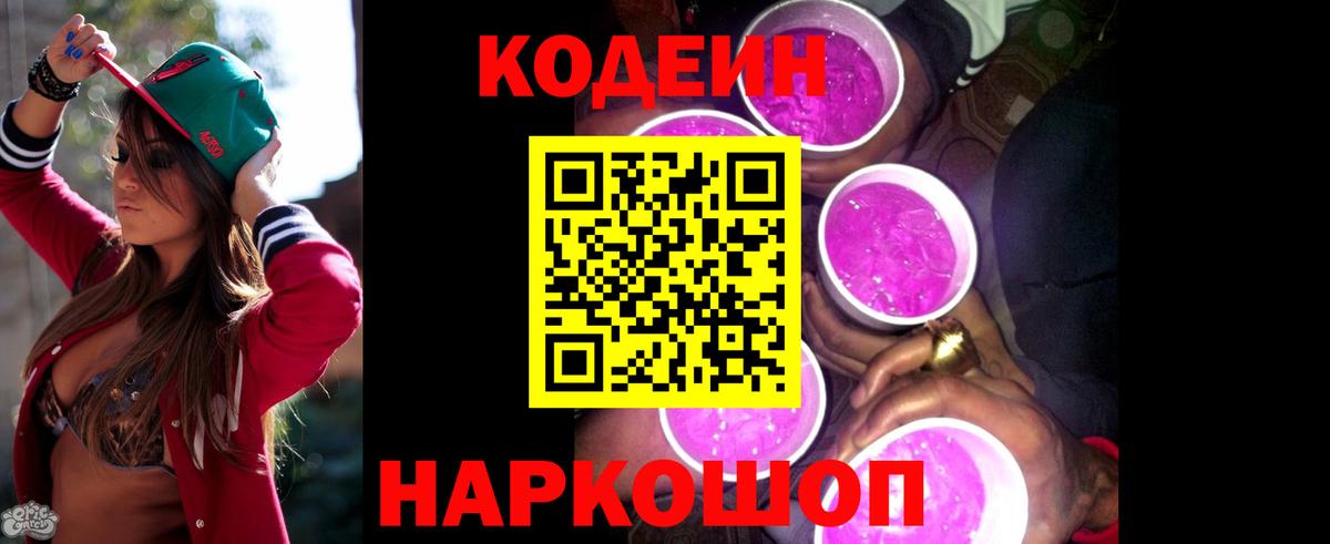 Новокуйбышевск  наркотики  Codein напиток Lean (лин)  Вход с VPN  Кодеин напиток Lean (лин) 