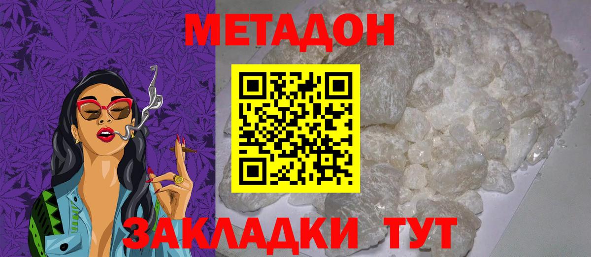 Метадон белоснежный  Вход с VPN  Новокуйбышевск  МЕТАДОН кристалл 